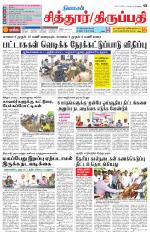 Chitoor-Vellore Supplement