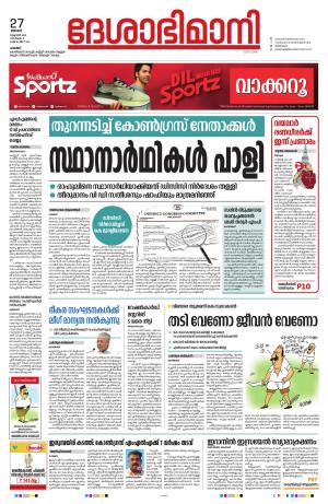 Palakkad, 27th October 2024