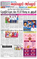 Perambalur-Trichy Supplement