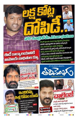 Tolivelugu Epaper 27 OCT 2024
