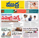 Mudra Daily Main Edition 