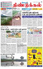 Dindigul-Madurai Supplement