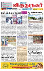 Virudhunagar-Madurai Supplement