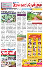 Nellai District-Tirunelveli Supplement