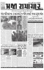 Praja Samachar