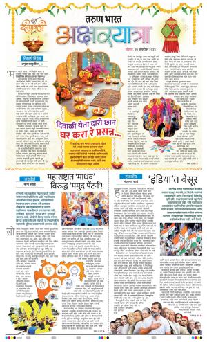 AKSHARYATRA