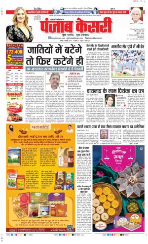 Date 27-10-2024 Punjab Kesari Uttrakhand Main