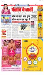 Bihar and Jharkhand - Punjab Kesari