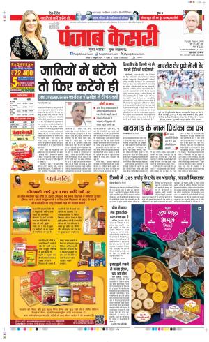 Date 27-10-2024 Punjab Kesari DELHI MAIN