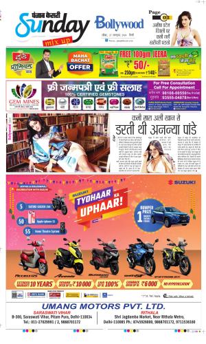 Date 27-10-2024 Punjab Kesari Raviariya