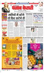 Rewari - Punjab Kesari