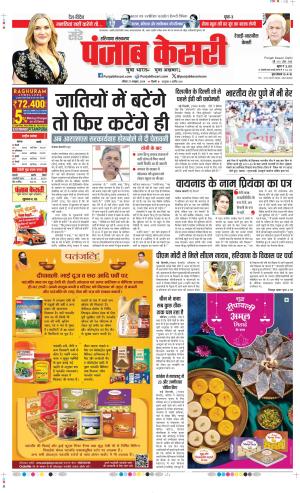 Date 27-10-2024 Punjab Kesari Rewari