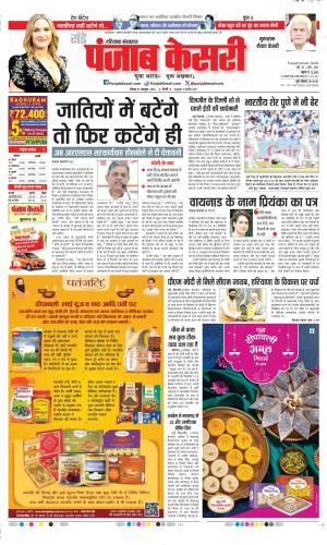 Date 27-10-2024 Punjab Kesari Gurugram