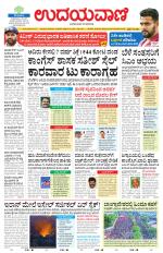 Davanagere Edition