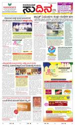 Sudina (Greater Mangaluru)