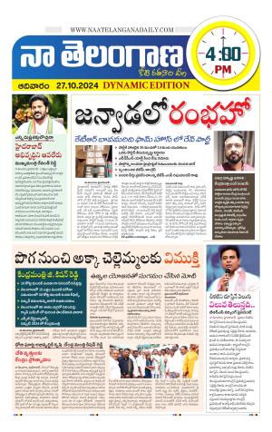 Naa Telangana Dynamic