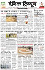 Dainik Tribune (Karnal Edition)