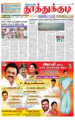 Tuticorin-Tirunelveli Supplement