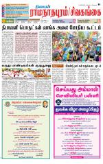 Sivagangai- Madurai Supplement