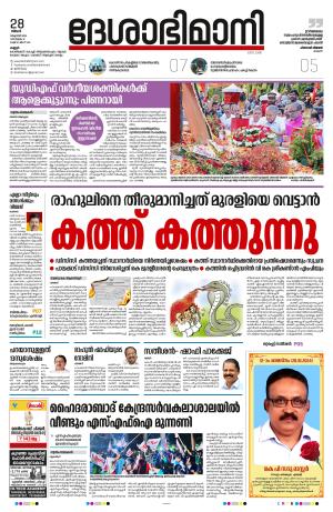 28th October 2024, Kannur