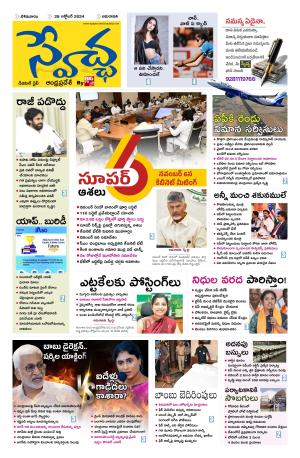 Swetcha daily AP epaper 28.10.2024