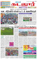 cuddalore supplement