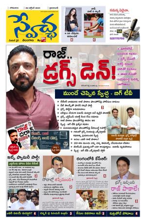 Swetcha daily TG epaper 28.10.2024