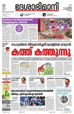 Kollam, 28th October 2024