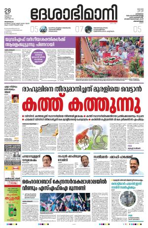 Thiruvananthapuram, 28th October 2024