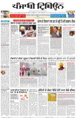 Punjabi Tribune (Delhi Edition)