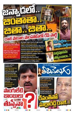 Tolivelugu Epaper 28 OCT 2024
