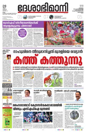 kottayam 28th october2 024