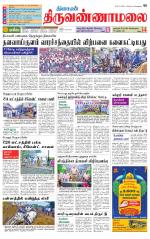 Tiruvannamalai-Vellore Supplement