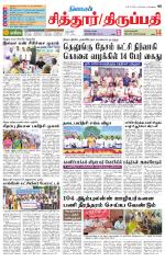 Chitoor-Vellore Supplement