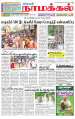 Namakkal-Salem Supplement