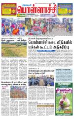 Pollachi-Coimbatore Supplement