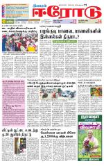 Erode-Coimbatore Supplement