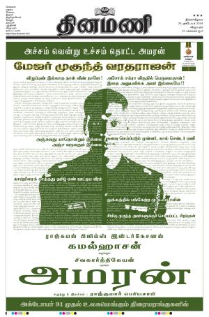 Dinamani - Tiruvannamalai