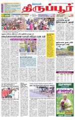 Tirupur-Coimbatore Supplement