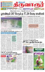 Thiruvarur-Trichy Supplement