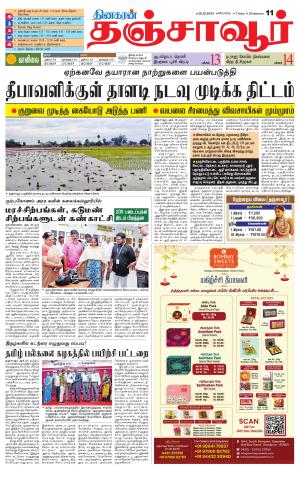 Thanjavur-Trichy Supplement