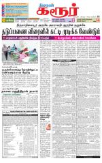 Karur-Trichy Supplement
