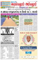 Perambalur-Trichy Supplement