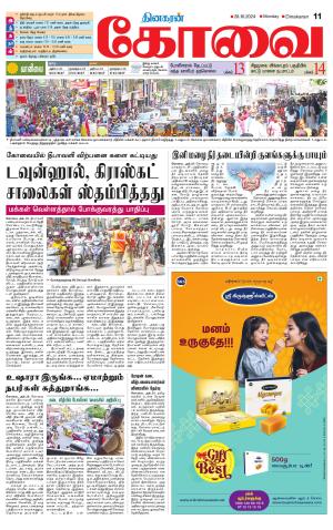 Coimbatore Supplement