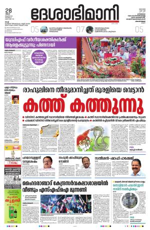 Ernakulam, 28 October 2024