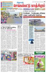 Kanchipuram-Chennai Supplement