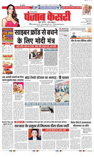 Date 28-10-2024 Punjab Kesari Panipat