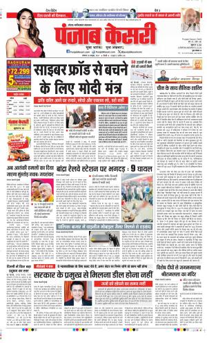 Date 28-10-2024 Punjab Kesari Noida