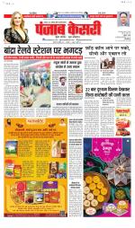Madhya Pradesh Main - Punjab Kesari