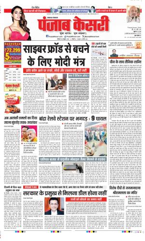 Date 28-10-2024 Punjab Kesari Lucknow